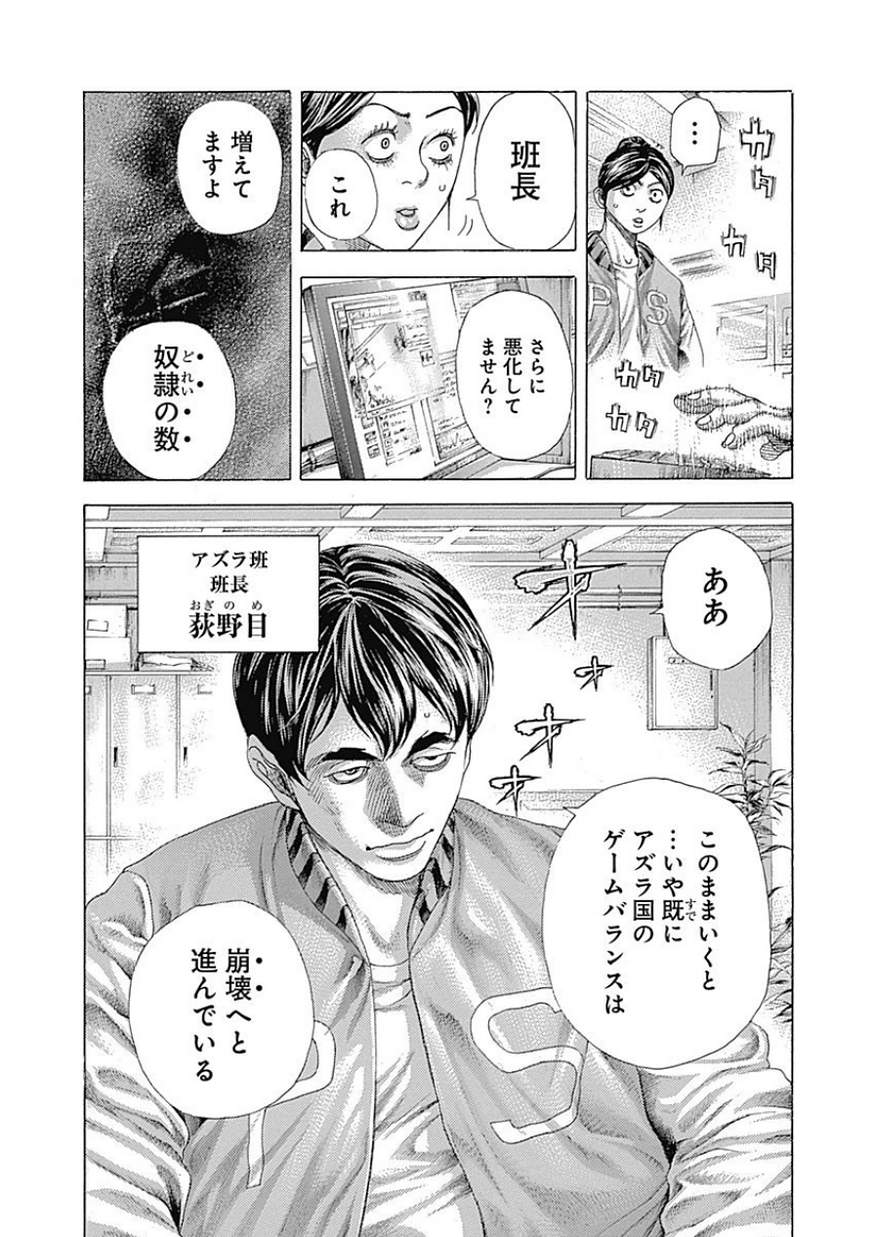 Usogui - Chapter 388 - Page 2